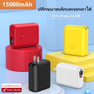 BLUEM 15000mAh พาวเวอร์แบงค์ Powerbank PD22.5w แบตเตอรี่สำรอง ชาร์จเร็ว LEDแสดงผลแบบดิจิตอล2in1มาพร้อมหัวชาร์จ แบตสํารอง