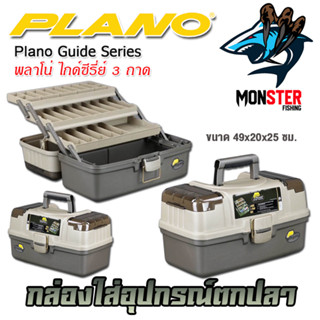 กล่องใส่อุปกรณ์ตกปลา ขนาดใหญ่ พลาโน่ ไกด์ซีรี่ย์ 3 ชั้น PLANO GUIDE SERIES