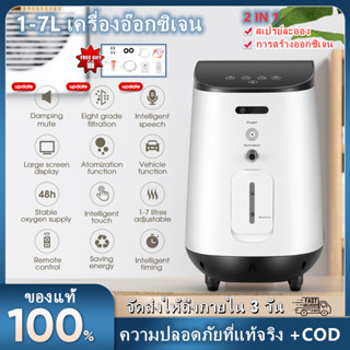 💥จัดส่งใน 3 วัน💥 เครื่องผลิตออกซิเจน เครื่องพ่นยา Oxygen Machine Home Oxygen Machine