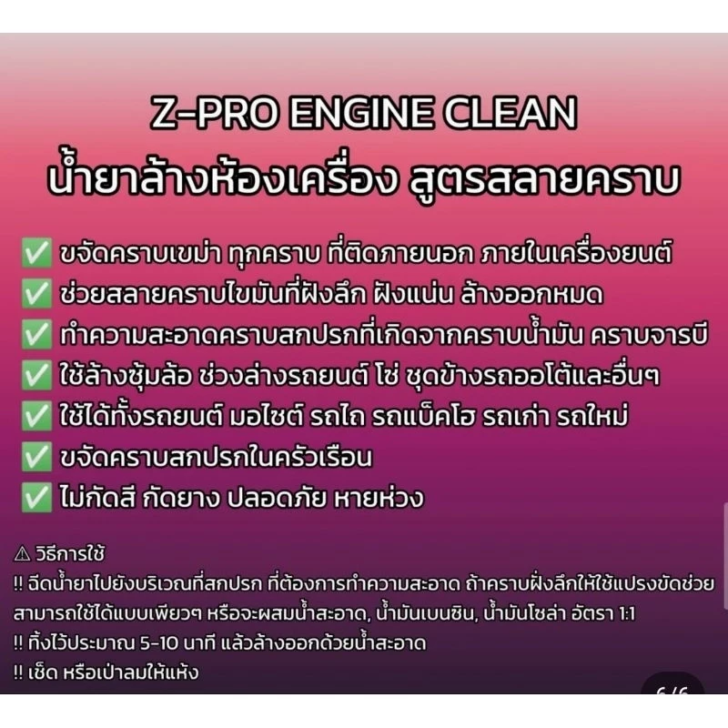 น้ำยาล้างห้องเครื่อง​รถยนต์​ คราบน้ำมัน​ ​จารบี​ ดิน​โคลน​ โซ่​ ช่วงล่าง ซุ้มล้อ ส​เตอร์​ 1000ml thumbnail 4