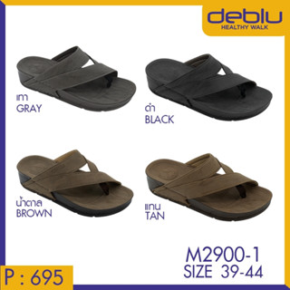 NFshoes ถูกสุด! รองเท้าแตะ ชาย เพื่อสุขภาพ สายไขว้ สายสลิง Deblu เดอบลู รุ่น M2900-1 นุ่มนิ่ม น้ำหนักเบา ของแท้ 100%