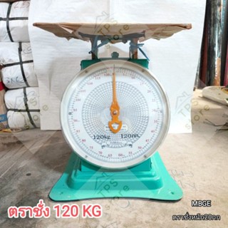ตาชั่ง 120 กก ตราชั่ง120 KG กิโล 120 กิโล