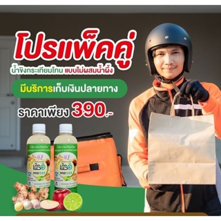 2ขวดน้ำขิงกระเทียมโทนสกัด(แบบไม่ผสมน้ำผึ้ง)720