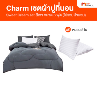 [พร้อมส่ง] Charm Sweet Dream Set เซตผ้าปูที่นอน มี 2 สี 3 ขนาด ชุดผ้าปูที่นอน ชุดเครื่องนอน (รวมผ้านวม) แถมฟรี หมอน 2 ใบ