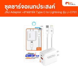 [พร้อมส่ง] JNJ รุ่น J-C751 ชุดชาร์จอเนกประสงค์ อะแดปเตอร์ชาร์จแบต 2 ช่อง และ สายชาร์จ Type C to สายชาร์จยาว 100 cm.