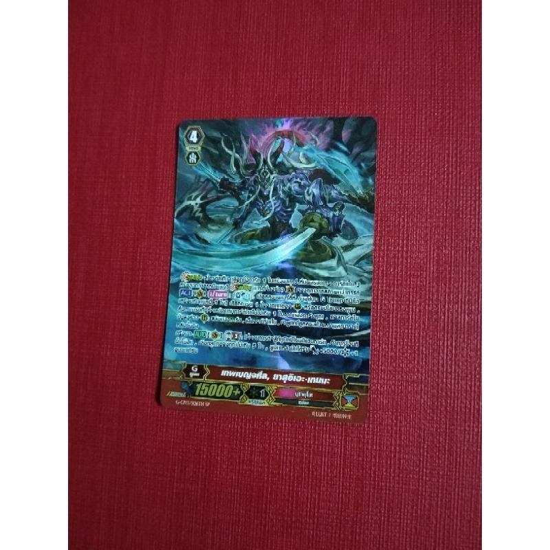 G-CP10/S06 เทพเบญจศีล,ยาสุอิเอะ•เกนมะ SP