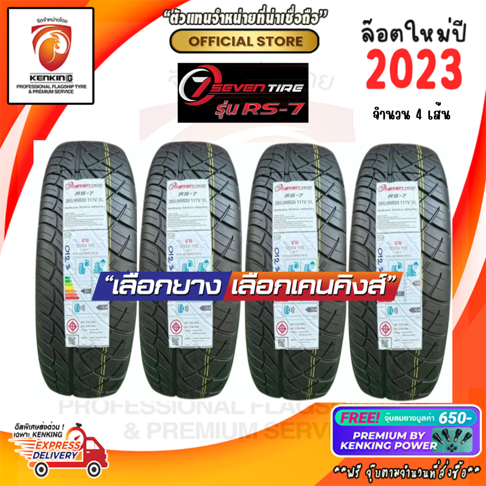 Seven Tire RS-7 255/50 R18 265/40 R18 ยางใหม่ปี 2023 ( 4 เส้น) ผ่อน0% ยางรถยนต์ขอบ18,20 FREE!! จุ๊บยาง PREMIUM 650฿