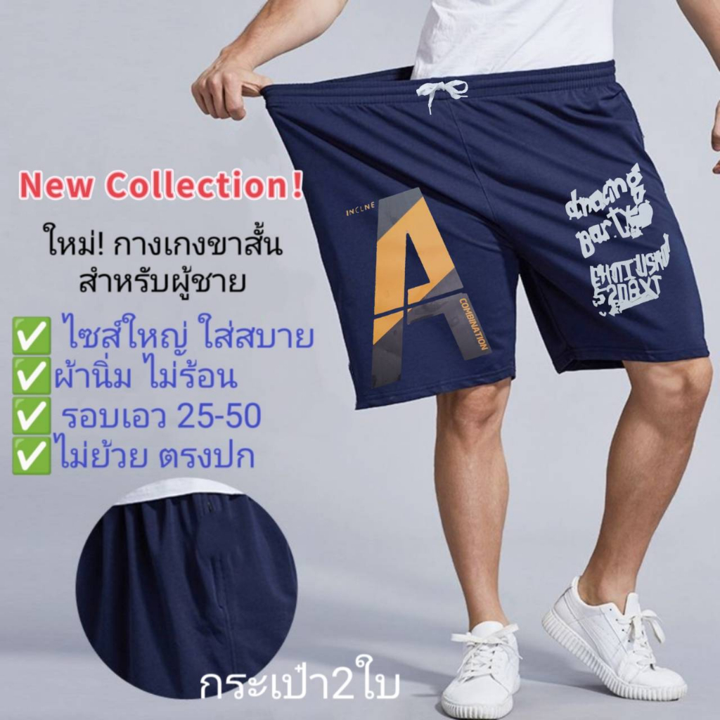 #กางเกงขาสั้นของผู้ชายผ้ายืดดัวใหญ่ดีใส่เทียวใส่ออกกำลังกายใด้เอวยางยืด(มี3ไซส์เอว25-50)มีกระเป๋าข้าง2ใบเชือกผูกปรับได้