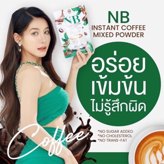 ￼🐣[พร้อมส่งแพคเกจใหม่] NB coffee กาแฟเอ็นบี กาแฟเนเบียร์ กาแฟครูเบียร์ กาแฟNB คุมหิว กาแฟลดน้ำหนัก กระชับสัดส่วน