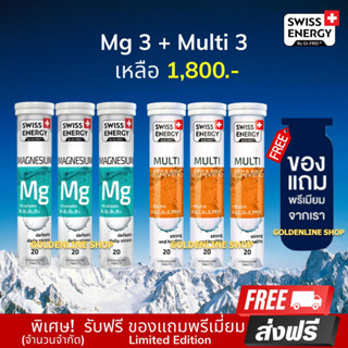 🔥ส่งฟรี Swiss Energy Magnesium + Multivitamins (mg 3 + multi 3 ฟรีของแถม) แร่ธาตุจำเป็น 12 ชนิด ตัวช่วยการนอน