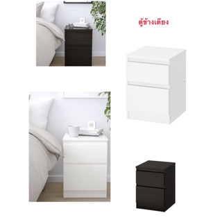 IKEA KULLEN ตู้วาง ตู้วางข้างเตียง ตู้ข้างเตียงอิเกีย คุลเลนตู้ 2 ลิ้นชัก, ขาว,น้ำตาลดำ 35x49 ซม.