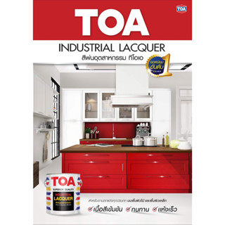 ทีโอเอ สีพ่นอุตสาหกรรม TOA Industrial Lacquer ขนาด 1/4 แกลอน