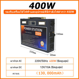 แคมป์ปิ้ง กล่องสำรองไฟ 220v power station แบตพกพา สาย แคมป์ปิ้ง130000mAh   กล่องสำรองไฟpowerbox 400w powerbox กำลังสูง