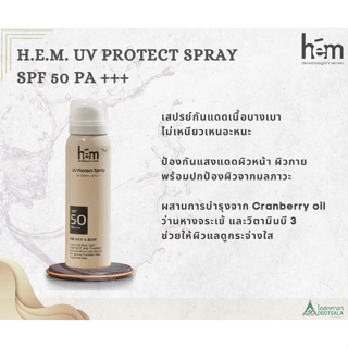 H.E.M UV Protect Spray (SPF 50 PA+++) For face &amp; body สเปรย์กันแดดสำหรับผิวหน้าและผิวกาย