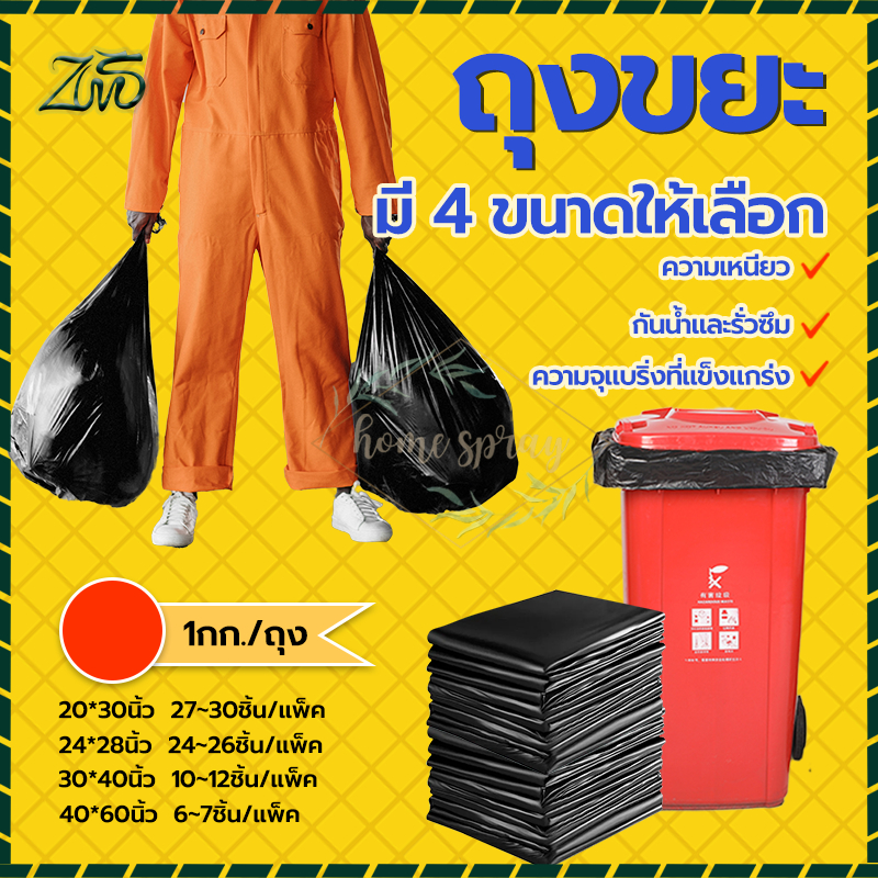 ถุงขยะดำ ถุงขยะหนา ดำเกรด เหนียวทนสุดๆ ได้จำนวนเยอะ รับน้ำหนักได้ดี กันน้ำและรั่วซึ [1ห่อ/1 กิโลกรัม] ถุงดำ