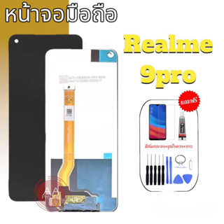 หน้าจอ Realme9pro LCD Realme9pro จอเรียวมี9โปร หน้าจอมือถือ