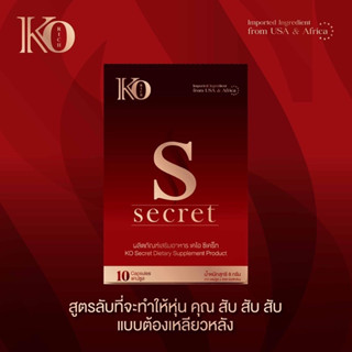 KO Rich secret 1 กล่อง