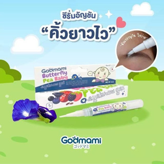 Godmami เบบี้ อายบราวเจล ซีรั่มวาดคิ้วอัญชัน สูตรยาวไวสำหรับเด็กแรกเกิด ผ่านการทดสอบการระคายเคือง ใช้ได้1ขวบ ขึ้นไปค่ะ