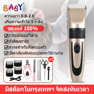 【มีสต็อกในกรุงเทพ จัดส่งตรงเวลา】ปัตตาเลี่ยนตัดผมเด็ก ของแท้ 100%แบตตาเลี่ยนไร้สายแบบชาร์จปัตตาเลี่ยนตัดผมสำหรับเด็ก ปัตต