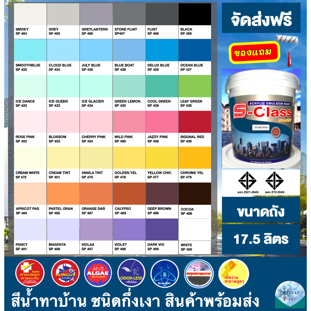 (จัดส่งฟรี) สีน้ำอะคริลิค 100% กึ่งเงา สูตร มอก. (ขนาดถังใหญ่ 17.5 ลิตร) ยี่ห้อ เอสคลาสชิลด์ แถมลูกกลิ้งทาสี 1 อัน