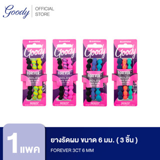 Goody ยางรัดผม 60311 ขนาด 6 มม. (3 ชิ้น) Forever 3CT 6 MM