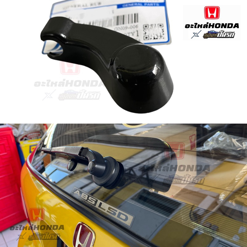ครอบก้านปัดน้ำฝนหลัง HONDA CIVIC EG 3DOOR(1992-1995)