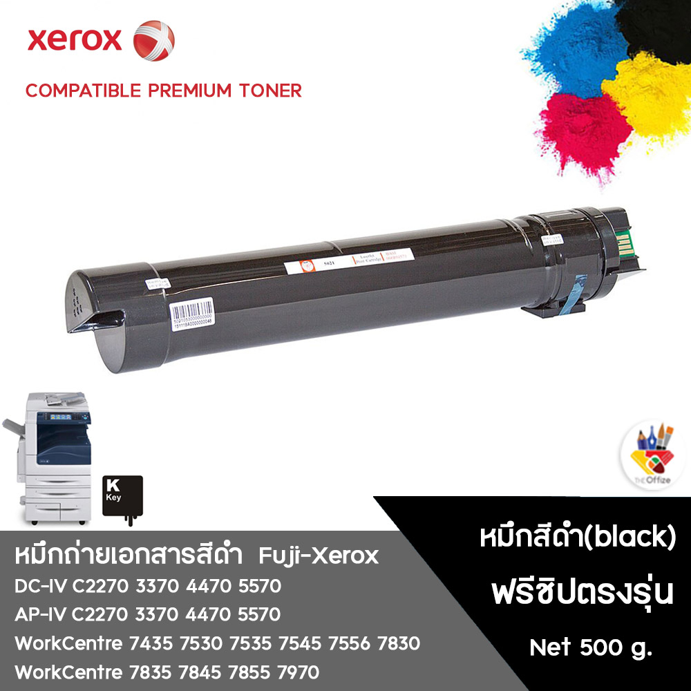 หมึกสีดำ ใช้กับ fuji Xerox WorkCentre 7525 7530 7535 7545 7556 7435 7830 7835 7845 7855 7970