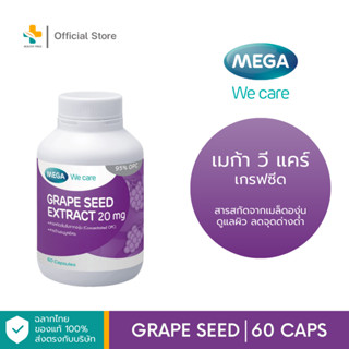 Mega We Care Grape Seed Extract 20 mg (60 แคปซูล) สารสกัดจากเมล็ดองุ่น ต้านอนุมูลอิสระ