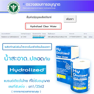 ผงปรับสภาพน้ำ ไฮโดรไลซ์ เคลียร์ วอเตอร์ ปรับน้ำใส ผสมน้ำอาบ แก้แพ้น้ำ สำหรับถังน้ำ 50-100 ลิตร