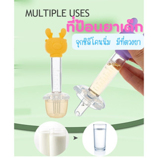 Medicine Feeder ที่ป้อนยาเด็กไซริ้งค์ป้อนยา จุกป้อนยาเด็กจุกซิลิโคน ป้อนยาเด็กทารก ใช้งานง่าย มาพร้อมกล่อง