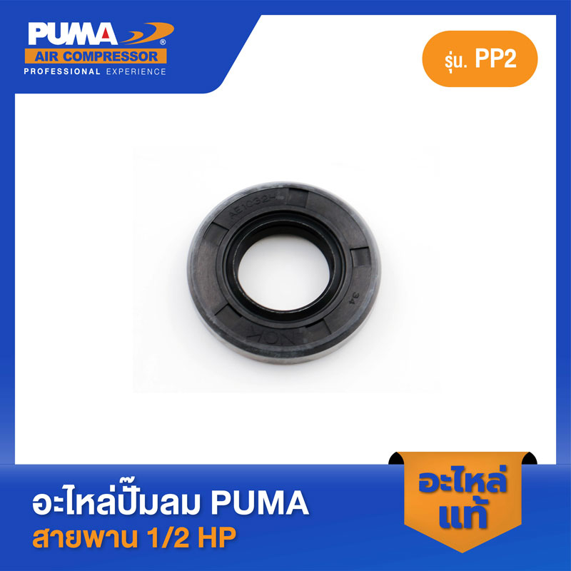 PUMA ซิลเพลาข้อเหวี่ยง PUMA 1/2 HP#20-40-10 อะไหล่ปั๊มลมสายพาน รุ่น PP-2,PP-2P ราคา ถูกที่สุด ดีลบีเคเค แกลเลอรีภาพที่ 3