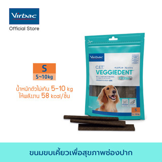 Virbac ขนมขบเคี้ยวทำความสะอาดฟันสำหรับสุนัข เวจจี้เด็นท์ เฟรช - ขนาด S 240 กรัม [C.E.T.® VeggieDent FR3SH - S 240 g]