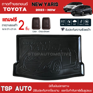 [ แถมฟรี! ] ถาดท้ายรถ Toyota New Yaris 2023-ปัจจุบัน ถาดท้ายรถยนต์  ถาดหลังรถยนต์ เข้ารูป [ NEX ]