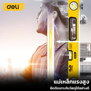 Deli ระดับน้ำอลูมิเนียม 230mm 500mm เครื่องวัดระดับน้ำ ที่วัดระดับน้ำ มีแถบแม่เหล็ก อุปกรณ์ปรับระดับ Spirit Level