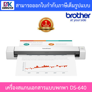 Brother แสกนเนอร์ Scanner เครื่องสแกนเอกสารแบบพกพา รุ่น DS-640