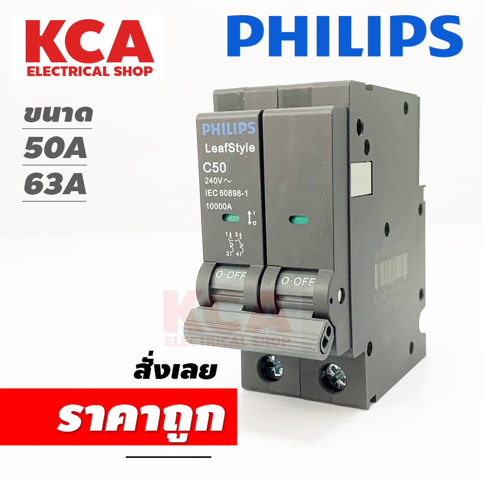 Philips เมนเบรกเกอร์ MCB 2P 16A 32A 50A 63A รุ่น LeafStyle (ชนิด Plug-On) ราคา ถูกที่สุด ดีลบีเคเค แกลเลอรีภาพที่ 4