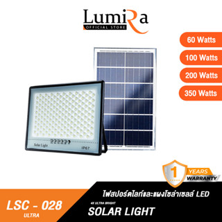 Lumira LSC-028 Solar lights 60W-350W ไฟสปอตไลท์ ไฟถนนโซล่าเซลล์ solar cell ไฟโซล่าและแผงโซล่า Solar Light LED