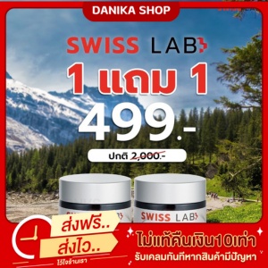 😺พร้อมส่ง+ส่งฟรี  ครีมอาตุ่ย 1แถม 1 สวิสแลป Swiss lab ครีม ฝ้า กระ จุดด่างดำ ยกกระชบ หน้าเด็ก หน้ากระจ่างใส