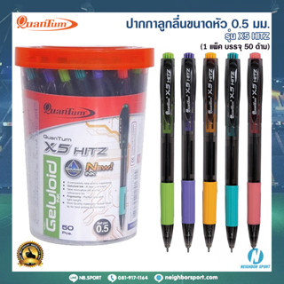 [QUANTUM] ปากกาลูกลื่น ปากกาลูกลื่นเจลโล่พลัส รุ่น X5 Hitz แบบแพ็ค 50 ด้าม 👍เขียนลื่น จับถนัดมือ👍