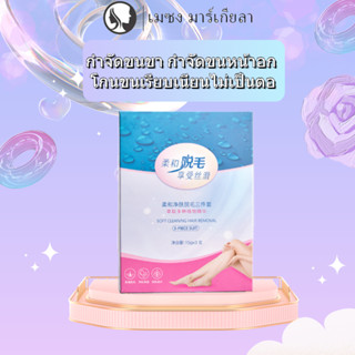 ครีมกําจัดขน ครีมกำจัดขนอ่อนโยนสมูท มูสกำจัดขน สเปรย์กำจัดขน กำจัดขนรักแร้ กำจัดขนขา กำจัดขนหน้าอก โกนขนเรียบเนียน