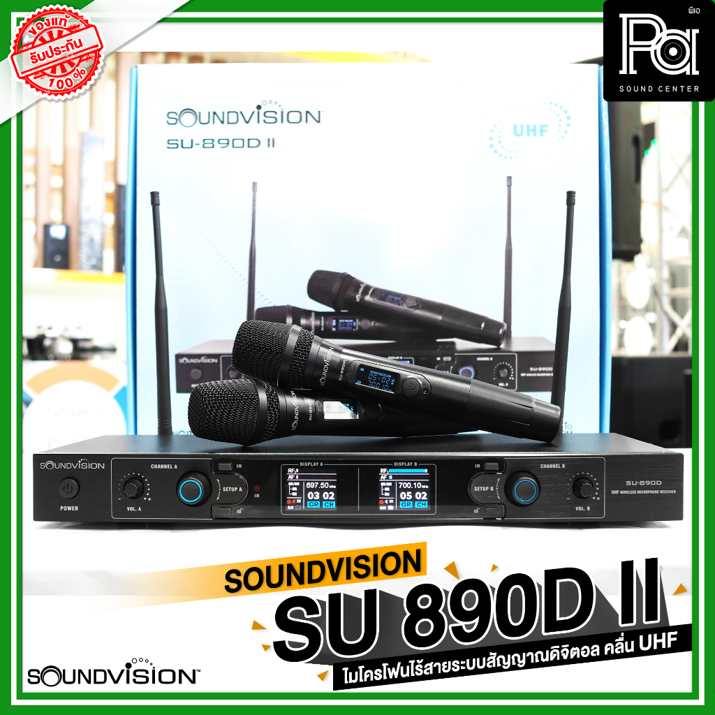 SOUNDVISION SU890D II HT ไมค์ลอย ดิจิตอล ถือคู่ UHF SU890 SU-890DII ไมโครโฟนไร้สาย Wireless Mic