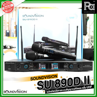 SOUNDVISION SU890D II HT ไมค์ลอย ดิจิตอล ถือคู่ คลื่น UHF SU 890D II SU890DII  SU-890DII HT ไมโครโฟนไร้สาย ซาวด์วิชั่น