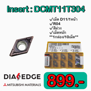 เม็ดมีดINSERT : DCMT11T304 *1กล่อง=10เม็ด* 🚀🚀พร้อมส่ง🚀🚀