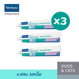 แพ็ค 3 ชิ้น Virbac ยาสีฟัน ซีอีที สูตรเข้มข้น รสเนื้อ [C.E.T.® Enzymatic] สุนัขและแมว Clinical Proven ป้องกันคราบหินปูน