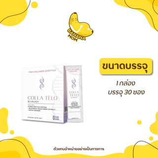 🍌Colla Telo | 1 กล่อง มี 30 ซอง | Bananamom | คอลลาเจน collagen ผิว สวย กระชับ บานาน่ามัม ครูก้อย