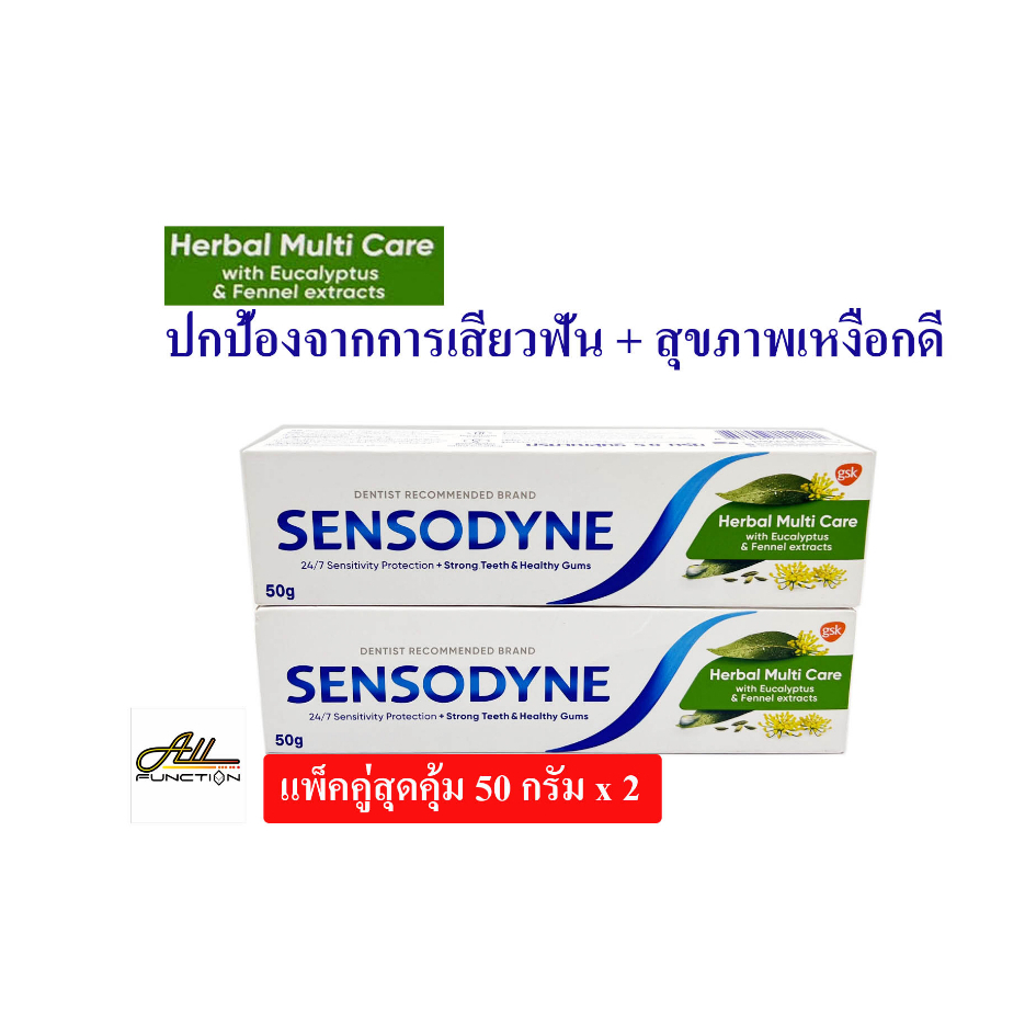 [แพ็คคู่สุดคุ้ม] SENSODYNE HERBAL MULTI CARE 50G X 2 เซ็นโซดายน์ ยาสีฟัน สูตร เฮอร์เบิล มัลติ แคร์ ข