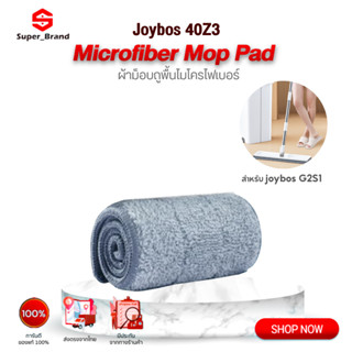 ผ้าม็อบ สำหรับ Joybos Mop G2S1 40Z3 Microfiber Mop Pad ผ้าม็อบถูพื้นไมโครไฟเบอร์