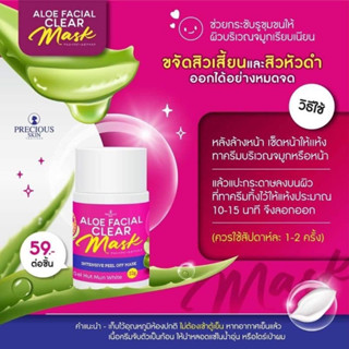 ลอกสิวเวียดนาม ขั้นเทพ Precious Skin Aloe vera Facial Clear Mask สิวหัวดำ สิวอุดตัน | กระดาษ+ลอกสิว 22 g X 1 ชิ้น