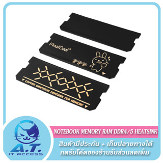 NOTEBOOK MEMORY RAM DDR4/5 HEATSINK แผ่นระบายความร้อนสำหรับแรมโน็ตบุ็ค