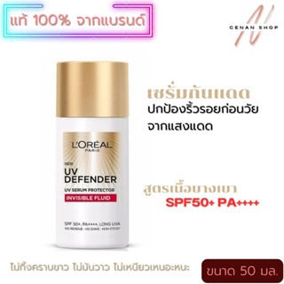 (ส่งเร็วมาก) ลอรีอัล LOréal Paris UV Defender Invisible Fluid SPF50+ PA++++ Long UVA 50ml.